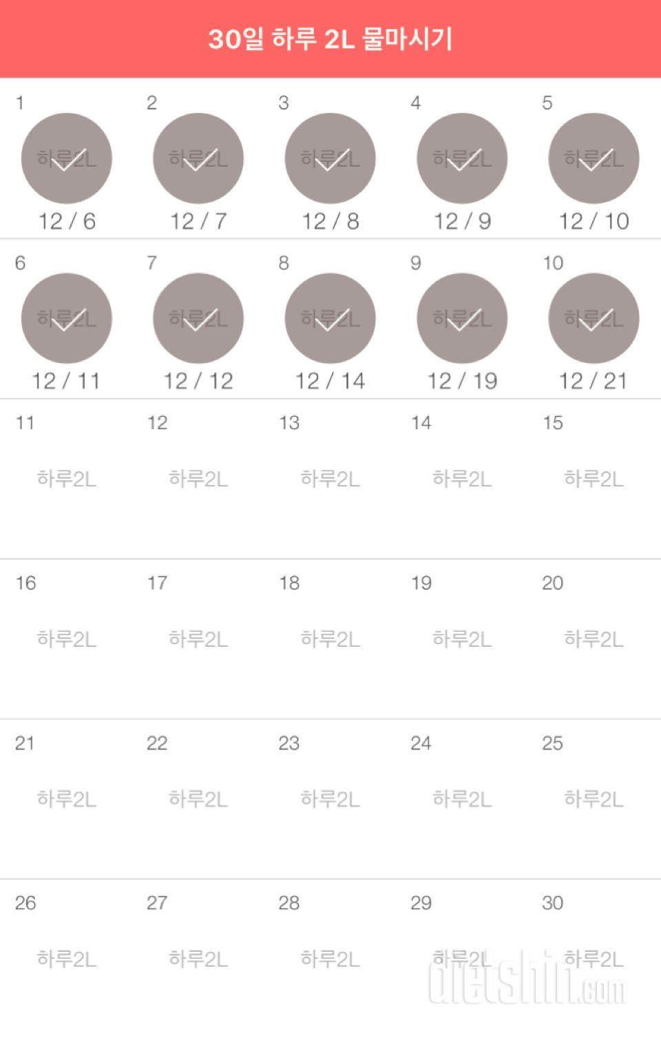 30일 하루 2L 물마시기 10일차 성공!