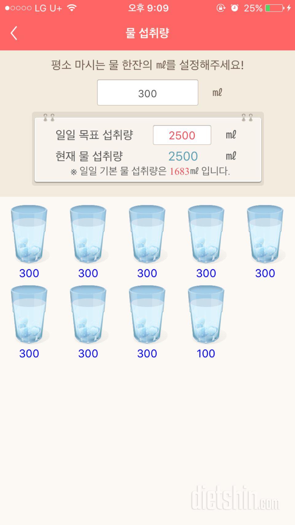 30일 하루 2L 물마시기 2일차 성공!