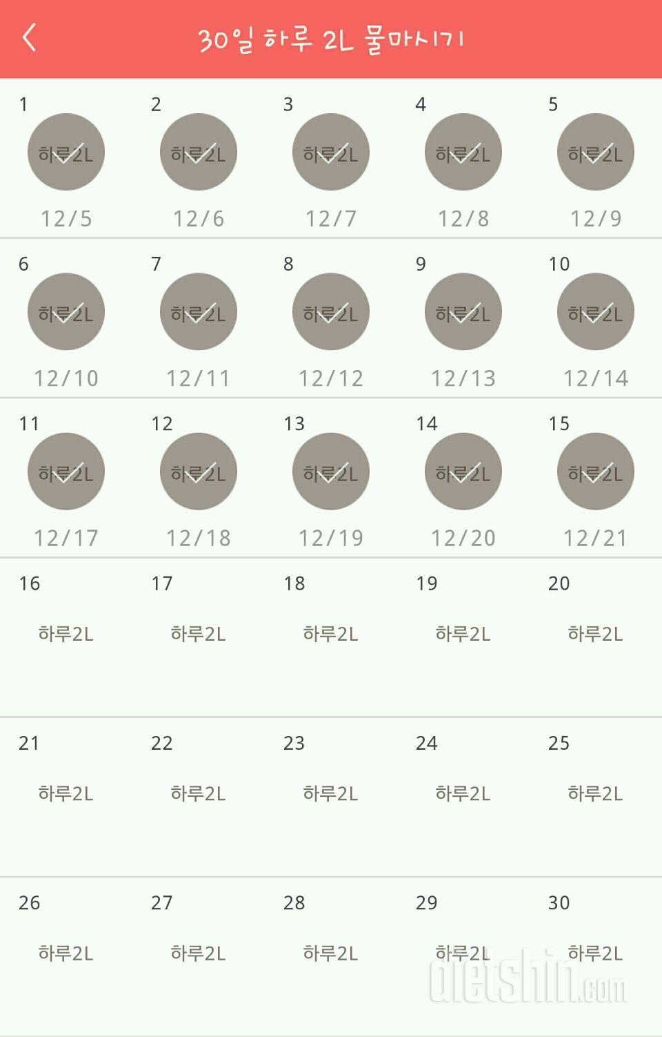 30일 하루 2L 물마시기 15일차 성공!