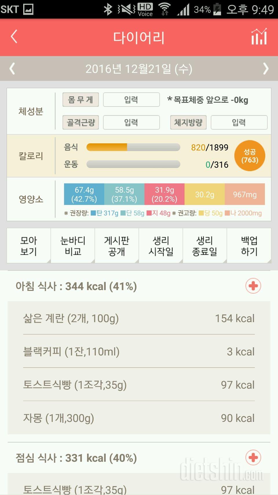 30일 아침먹기 5일차 성공!