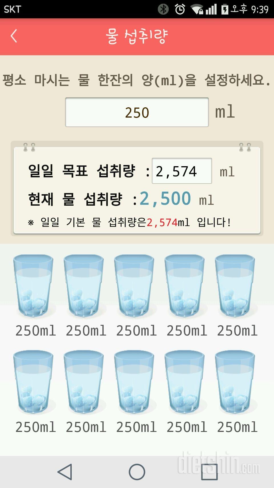 30일 하루 2L 물마시기 3일차 성공!