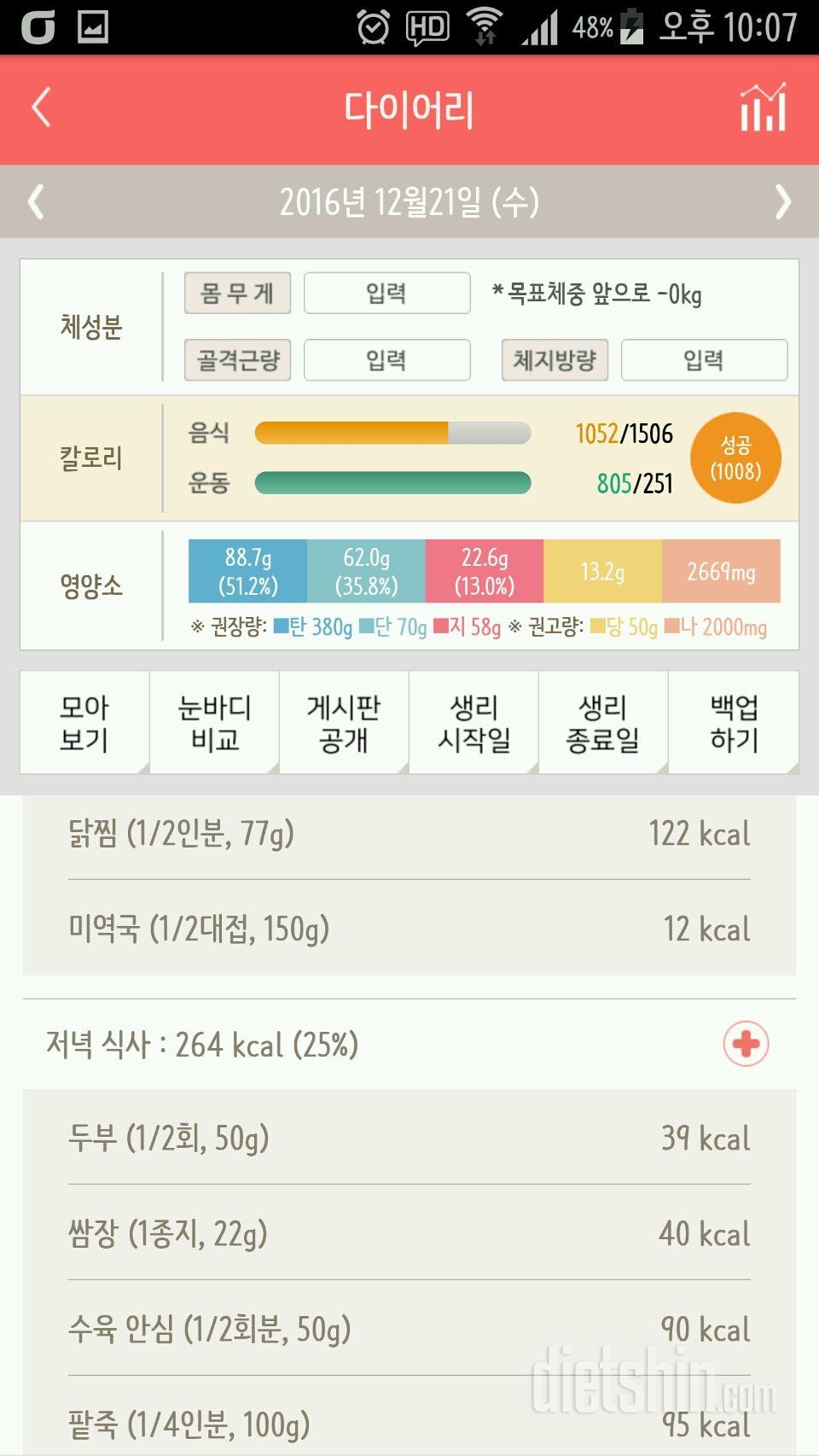 12월 21일 수요일