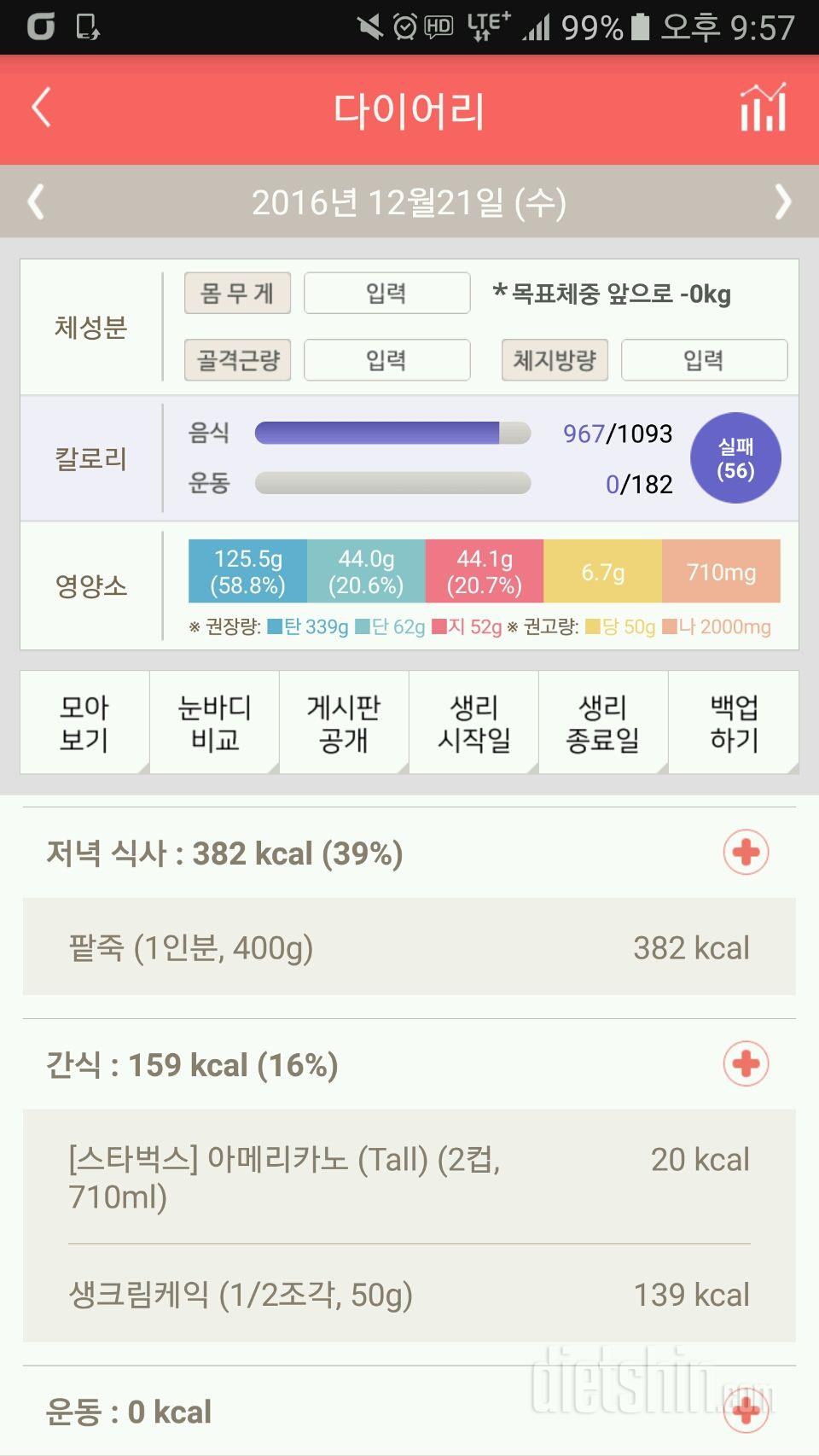 30일 야식끊기 8일차 성공!