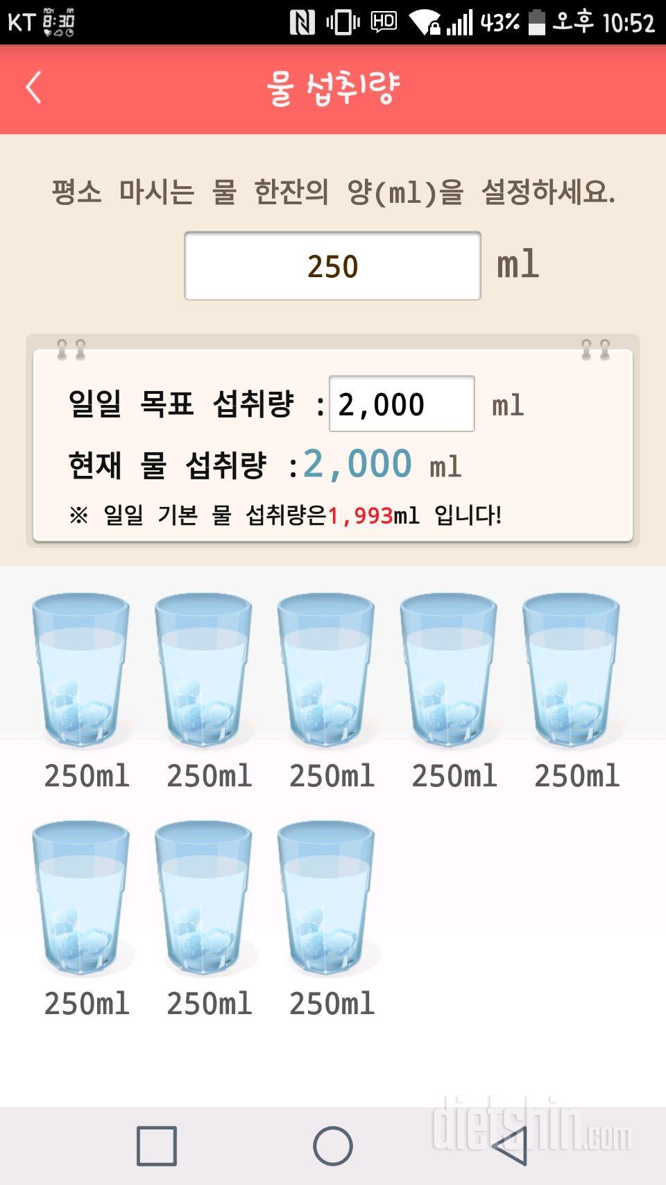 30일 하루 2L 물마시기 16일차 성공!