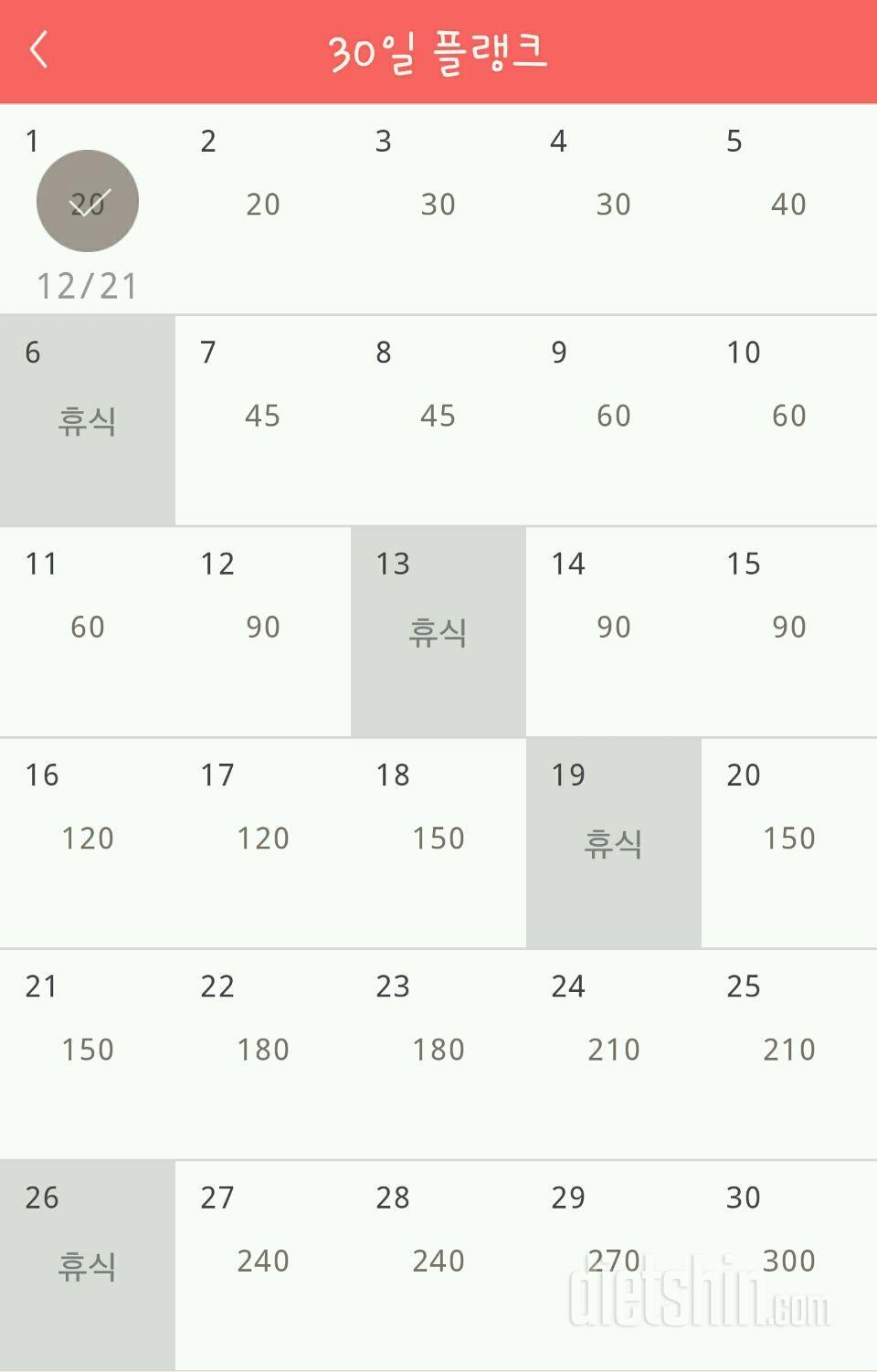 30일 플랭크 1일차 성공!