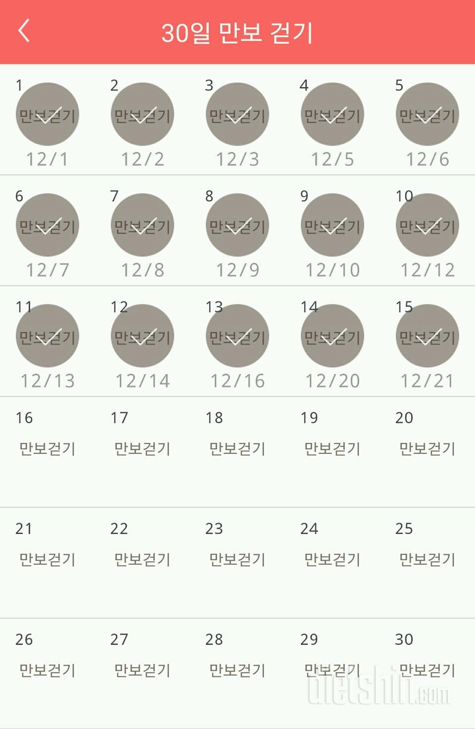 30일 만보 걷기 15일차 성공!