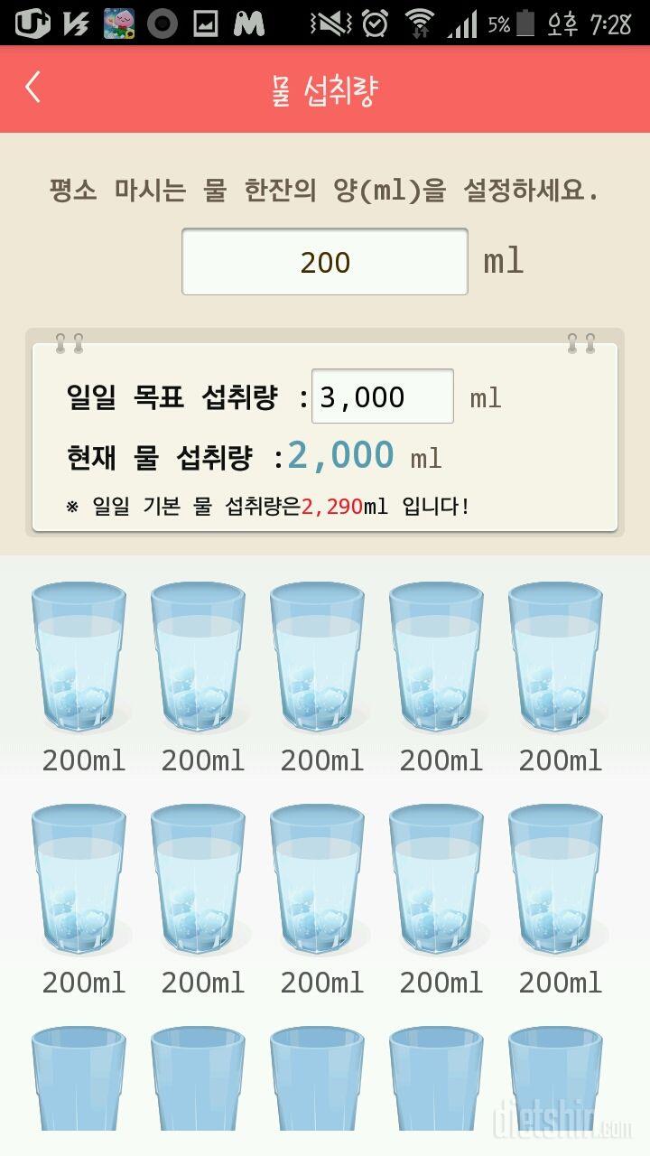 30일 하루 2L 물마시기 10일차 성공!