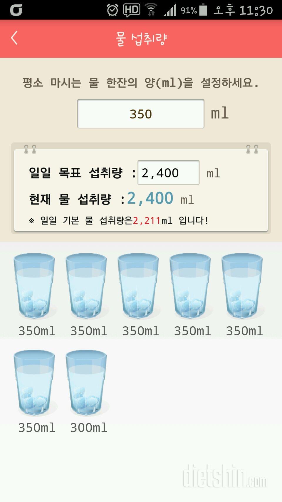 30일 하루 2L 물마시기 61일차 성공!