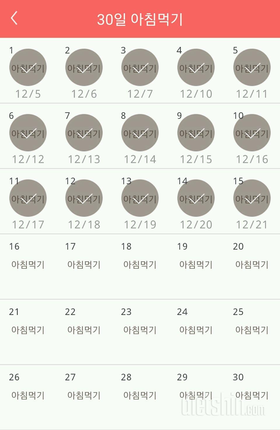 30일 아침먹기 15일차 성공!