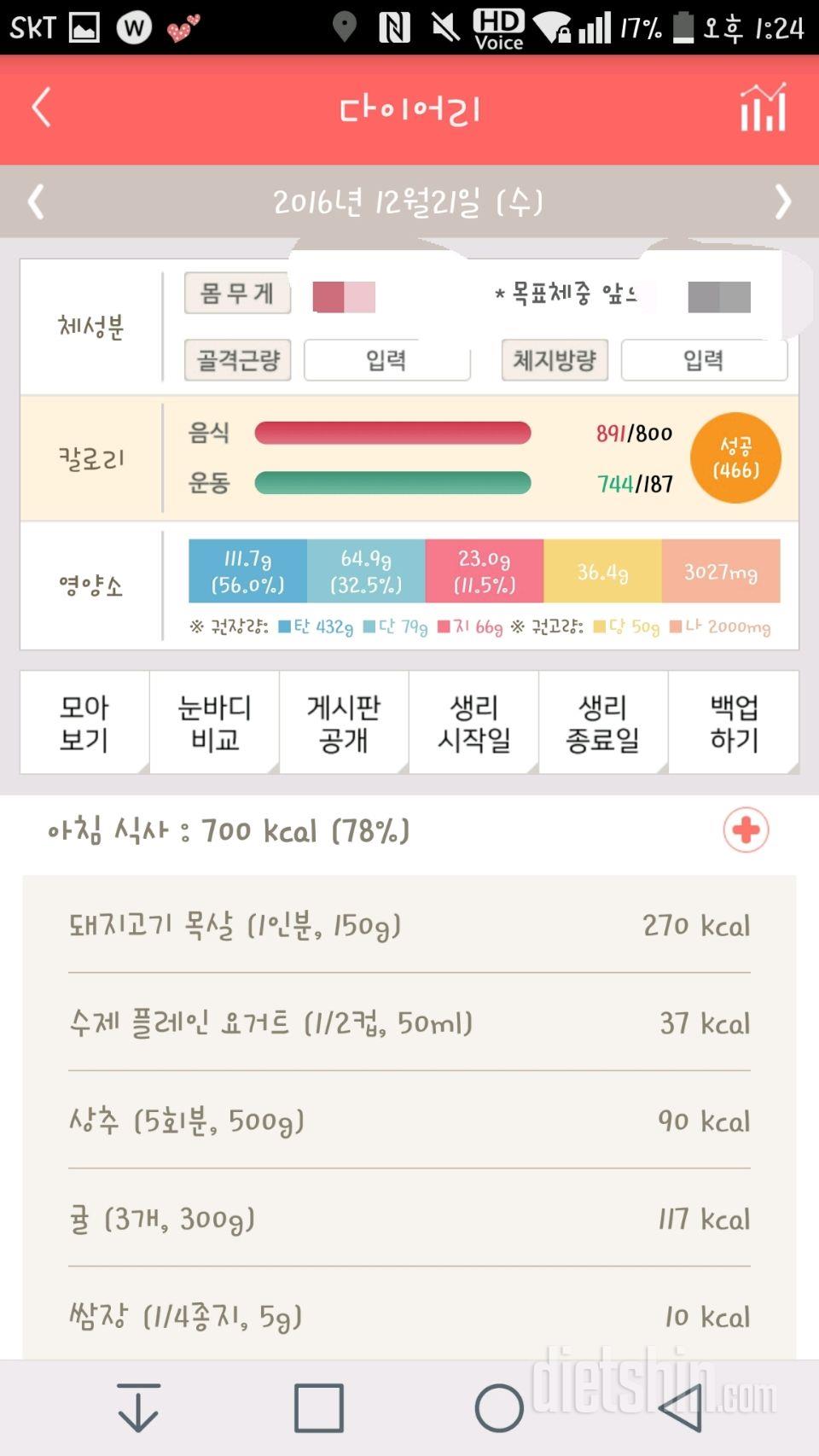 30일 밀가루 끊기 33일차 성공!