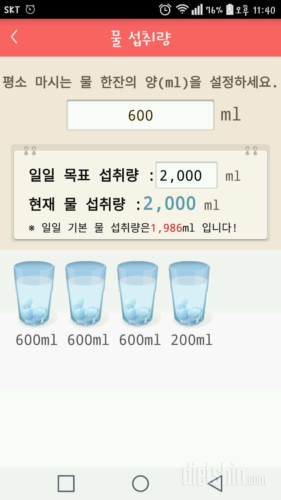 30일 하루 2L 물마시기 3일차 성공!