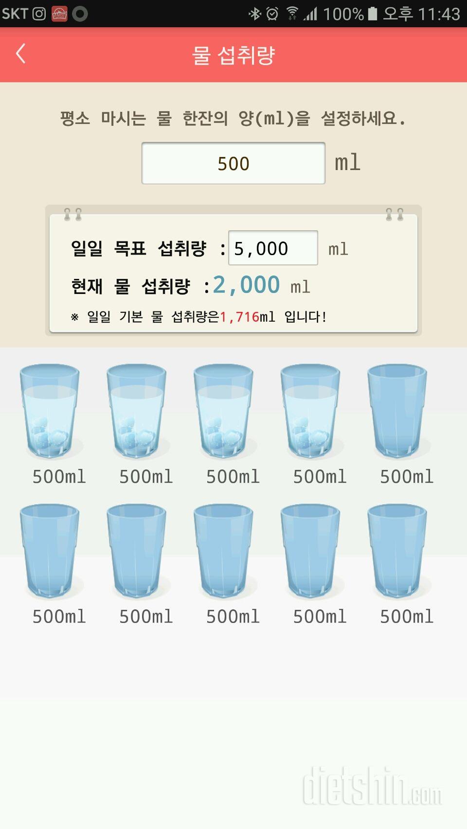 30일 하루 2L 물마시기 86일차 성공!