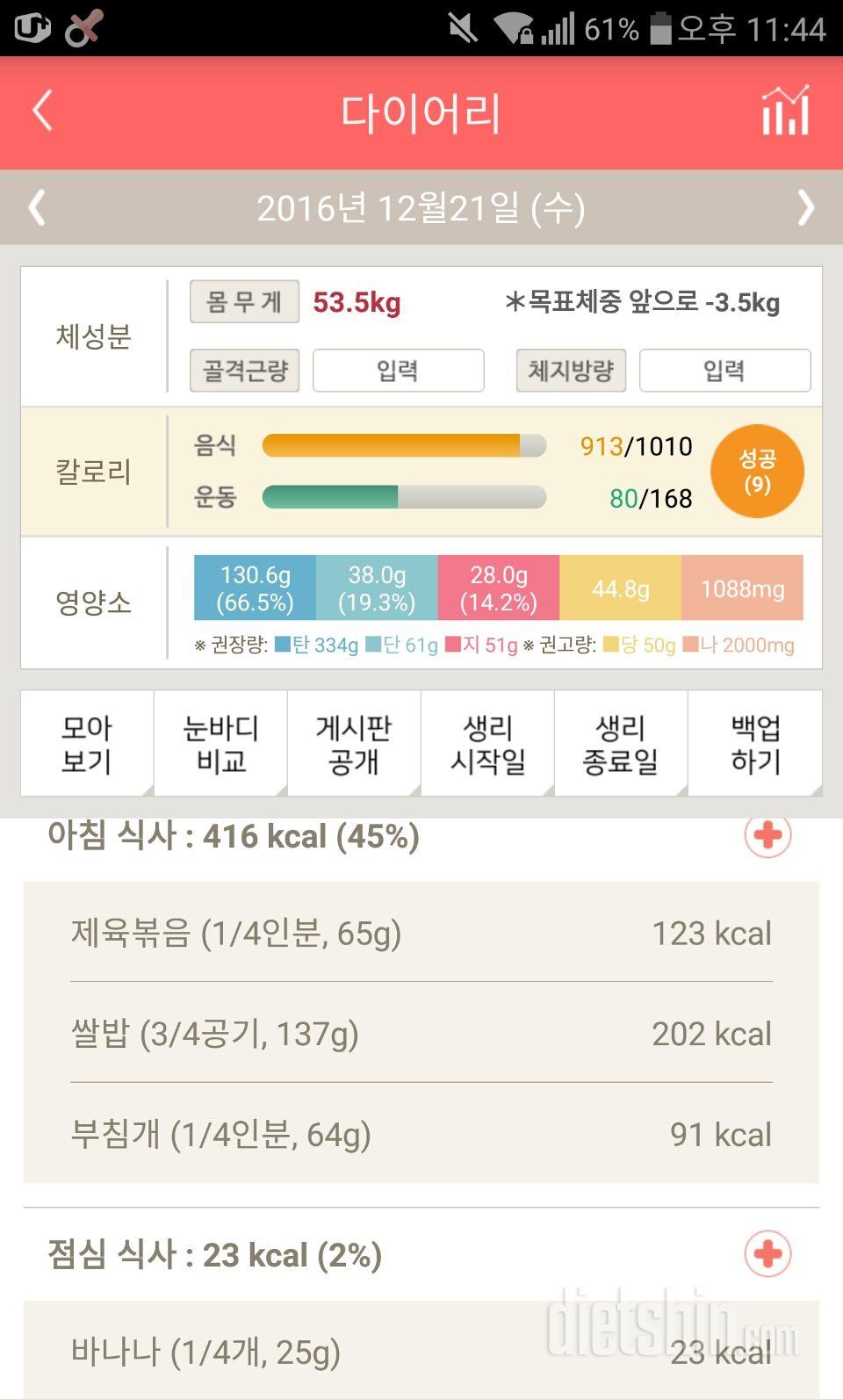 30일 1,000kcal 식단 5일차 성공!