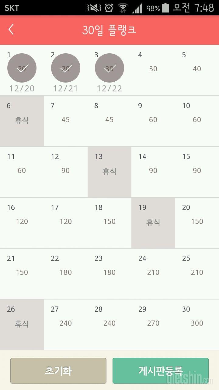 30일 플랭크 3일차 성공!