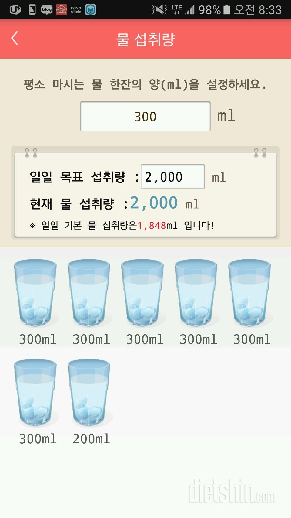 30일 하루 2L 물마시기 13일차 성공!