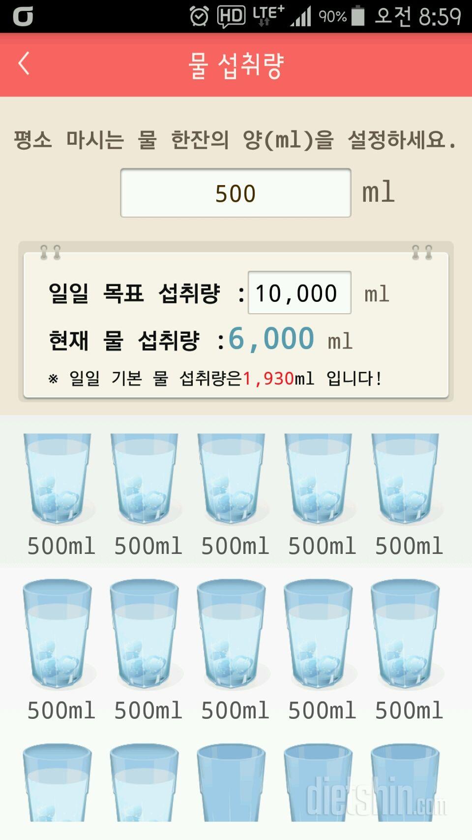 30일 하루 2L 물마시기 3일차 성공!