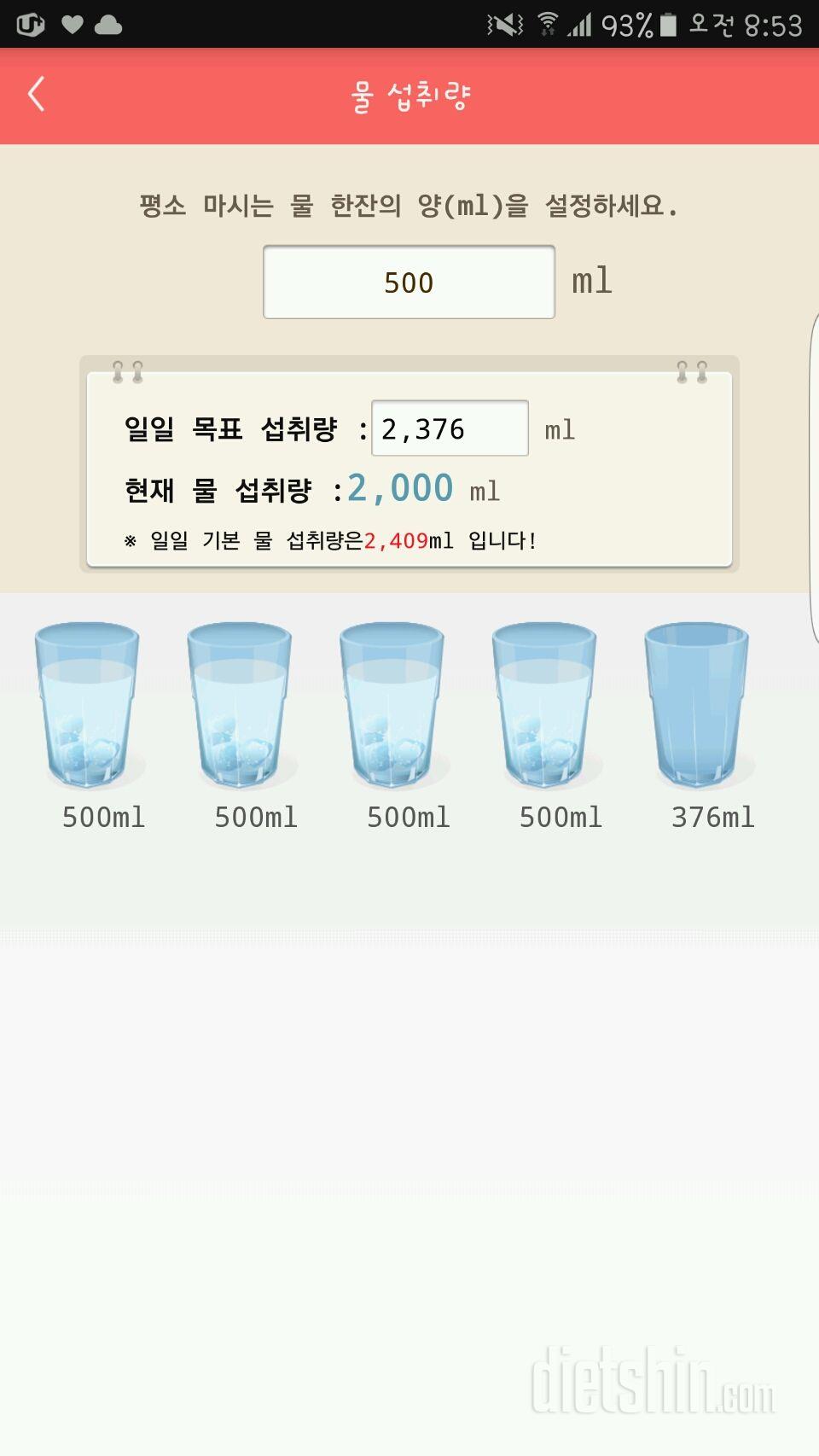 30일 하루 2L 물마시기 31일차 성공!