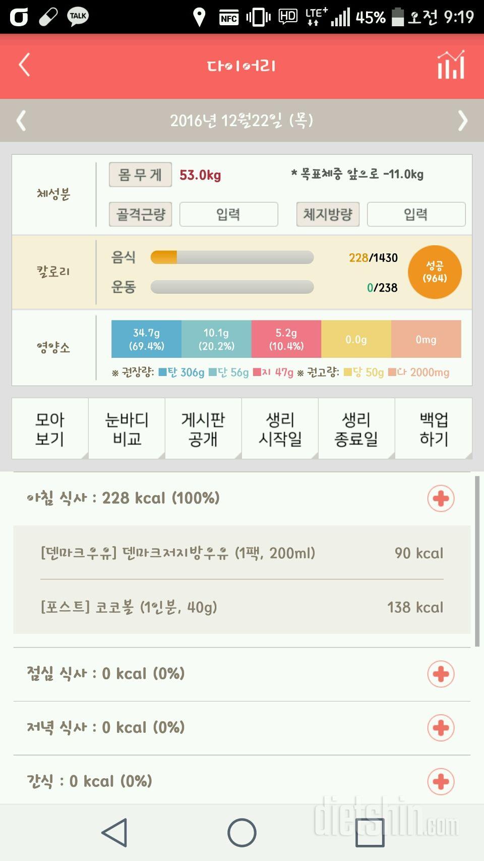 30일 아침먹기 1일차 성공!