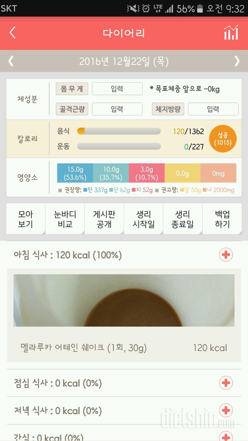 30일 아침먹기 52일차 성공!