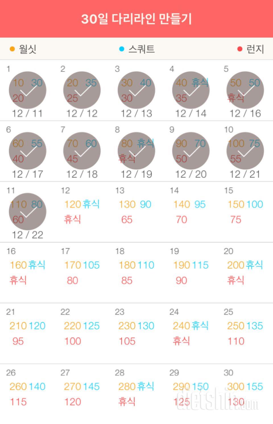 30일 다리라인 만들기 11일차 성공!