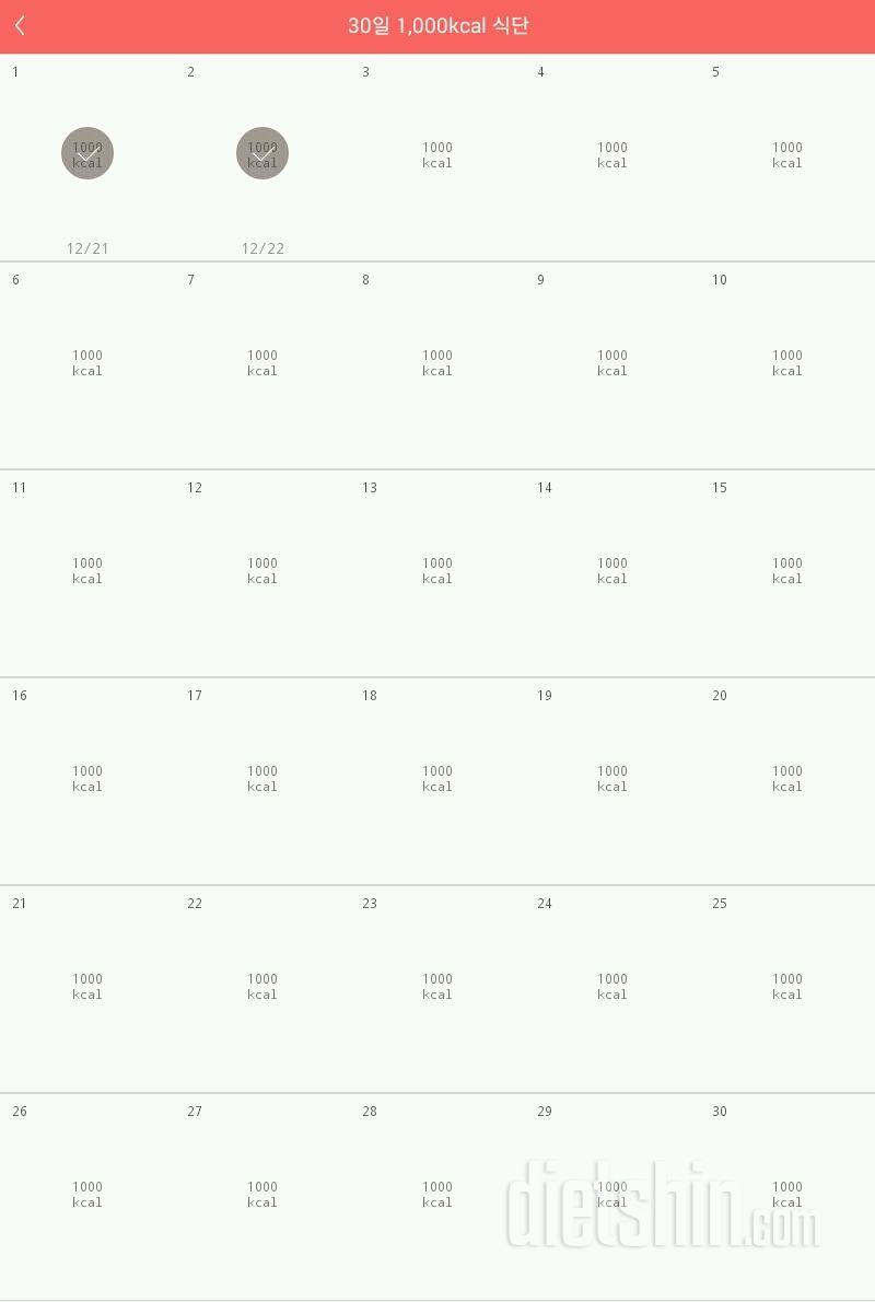 30일 1,000kcal 식단 2일차 성공!