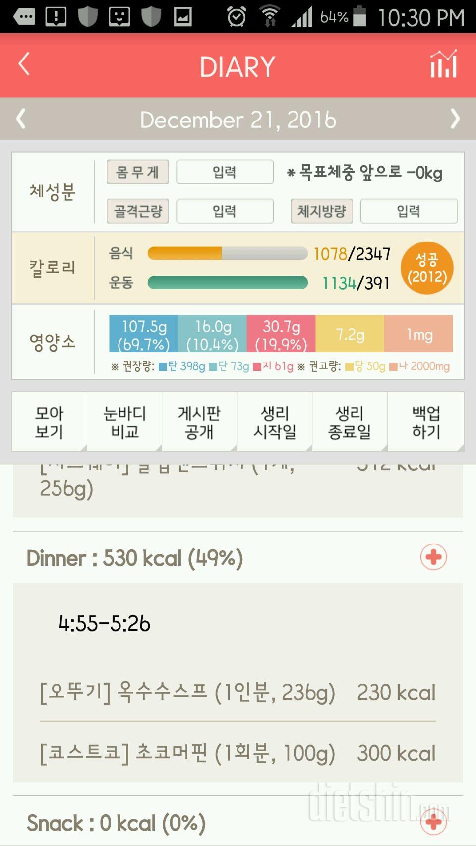 30일 야식끊기 15일차 성공!