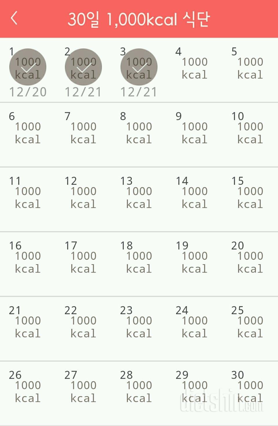 30일 1,000kcal 식단 63일차 성공!