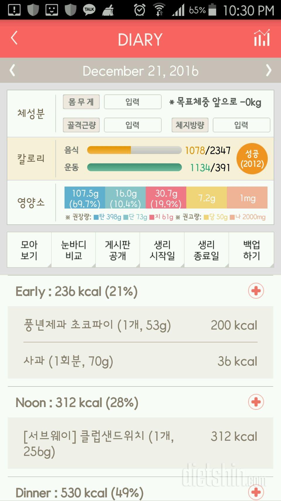 30일 1,000kcal 식단 63일차 성공!