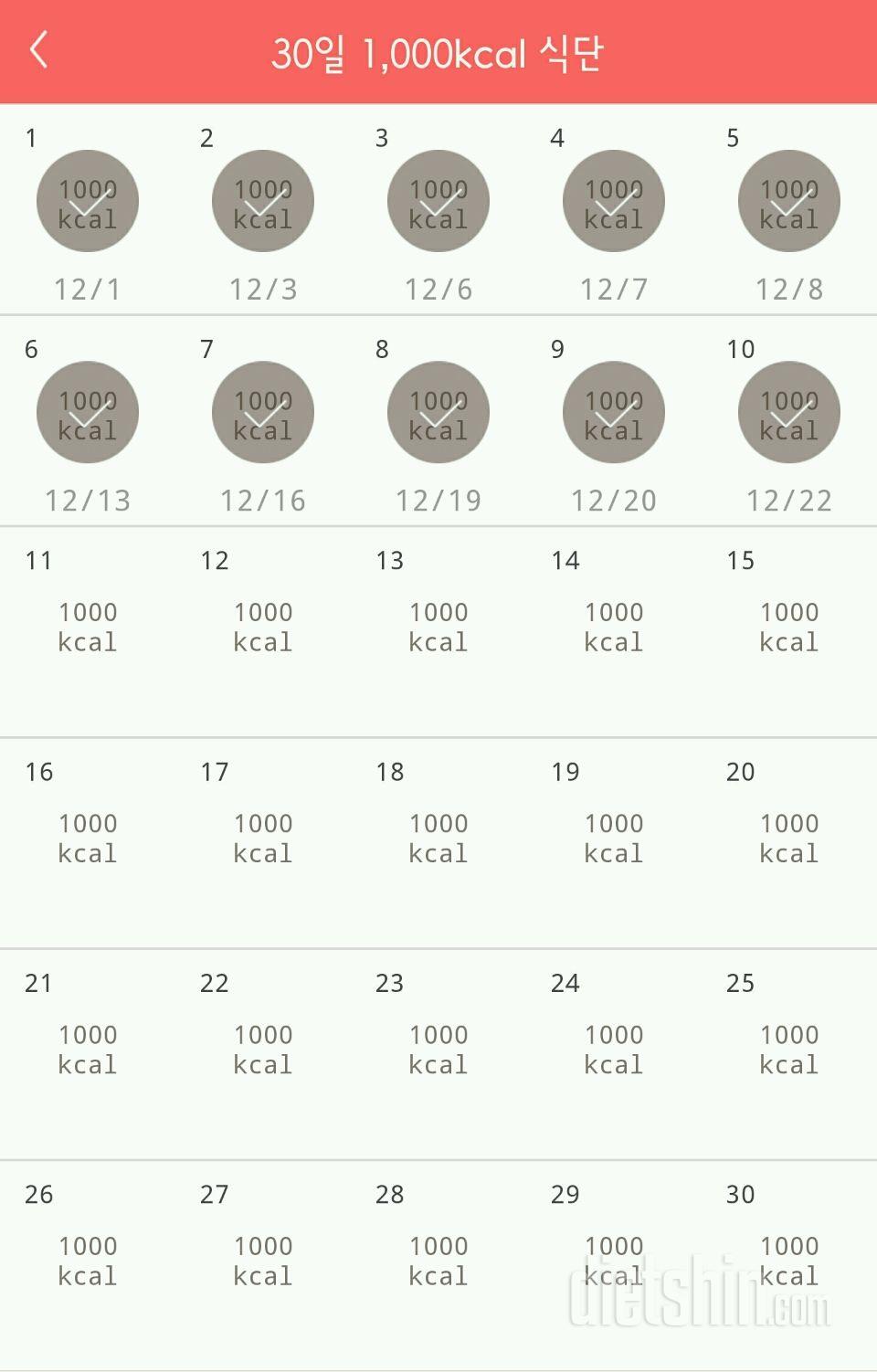 30일 1,000kcal 식단 10일차 성공!