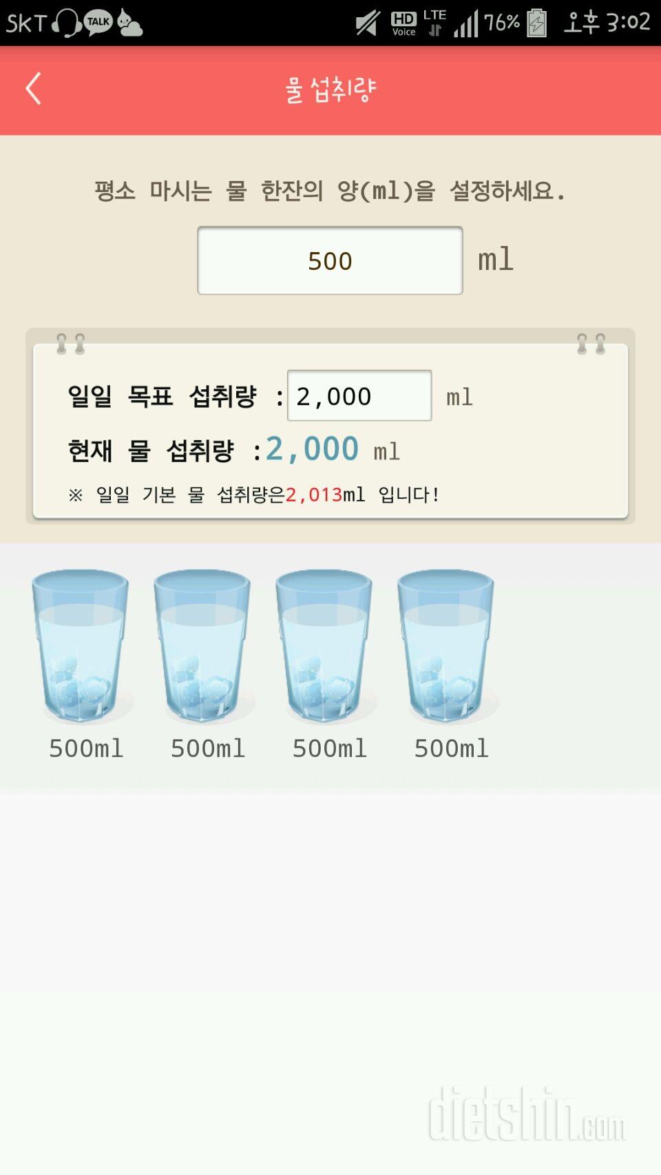 30일 하루 2L 물마시기 10일차 성공!