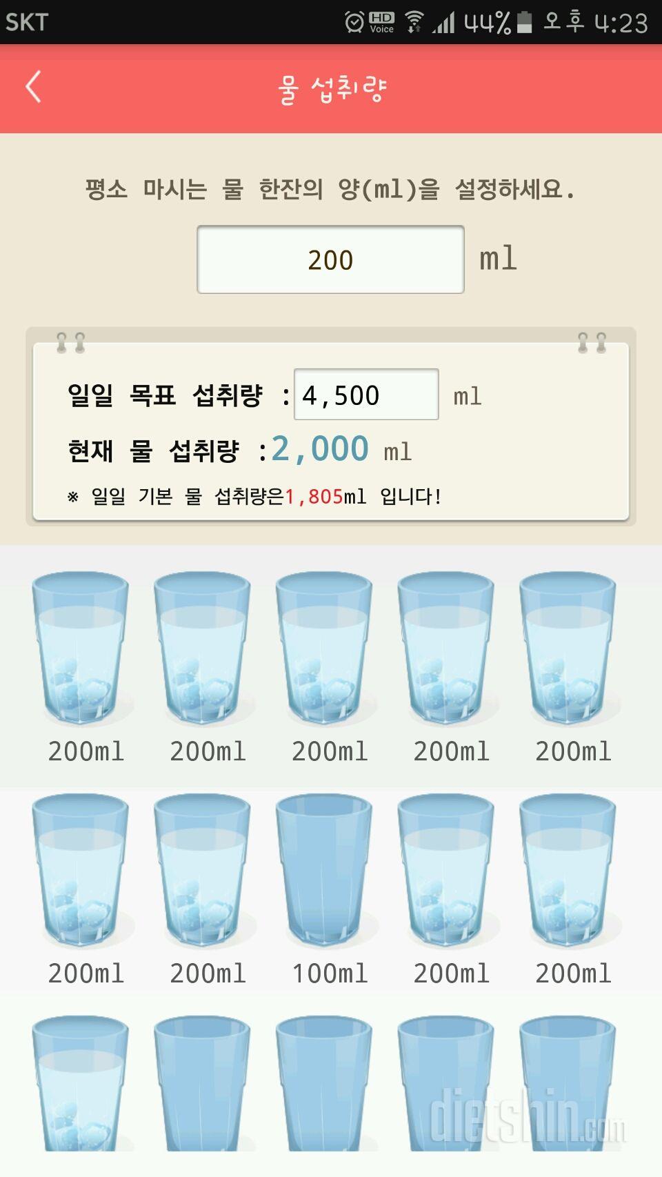 30일 하루 2L 물마시기 48일차 성공!