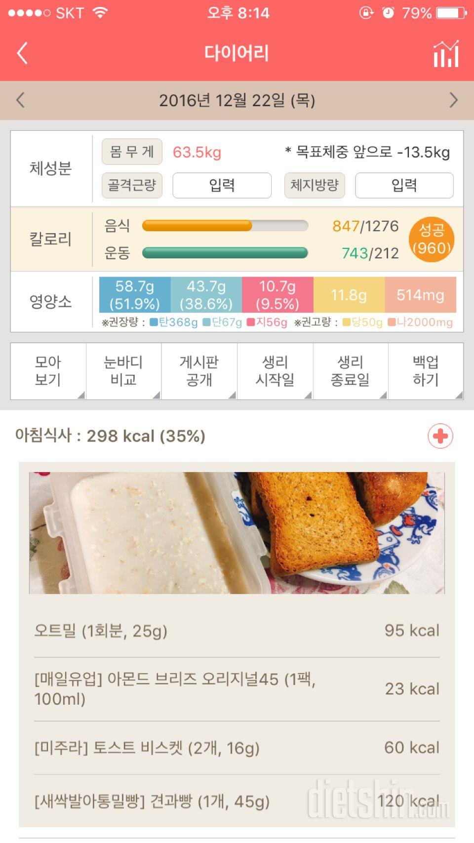 30일 1,000kcal 식단 23일차 성공!