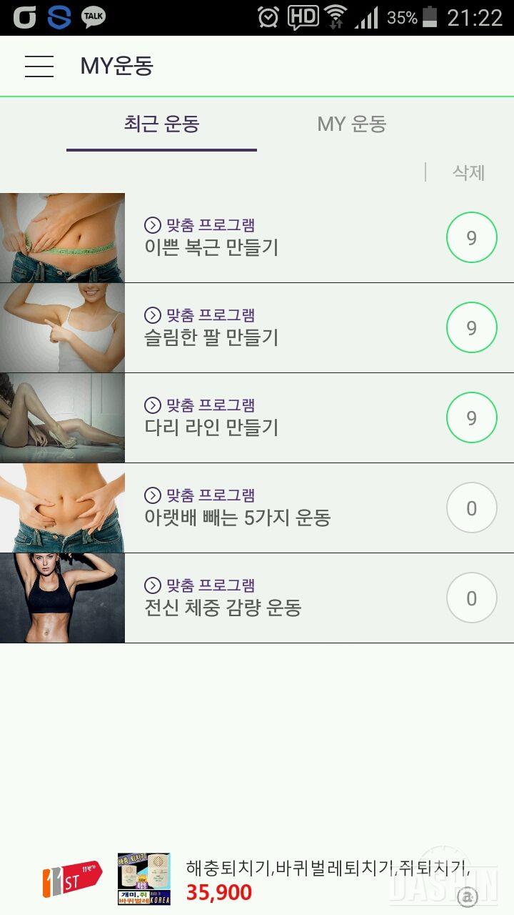 팔다리복부 9일차 진짜 힘드네요