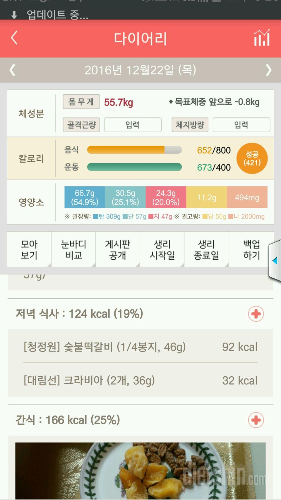 30일 1,000kcal 식단 29일차 성공!