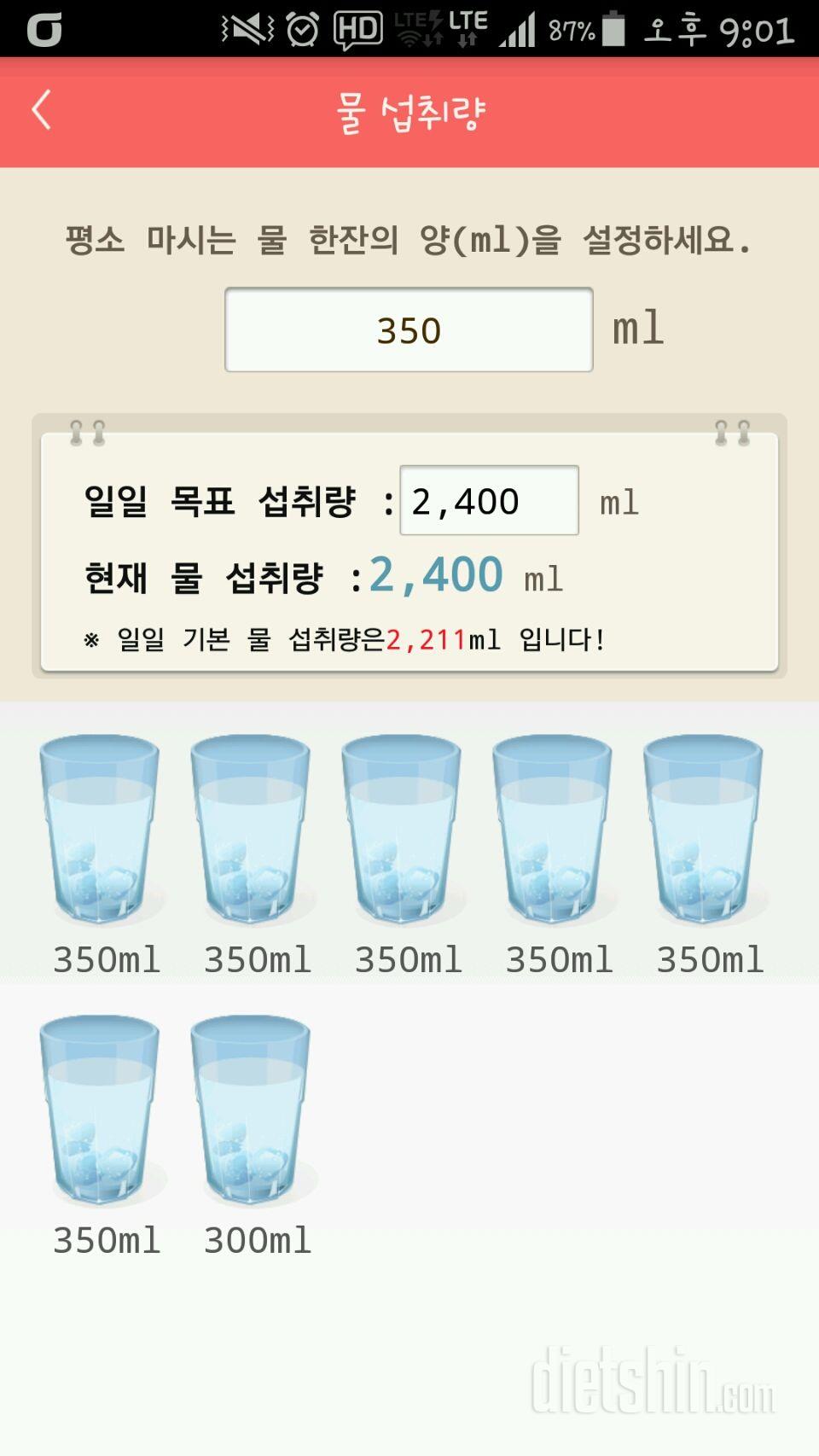 30일 하루 2L 물마시기 62일차 성공!