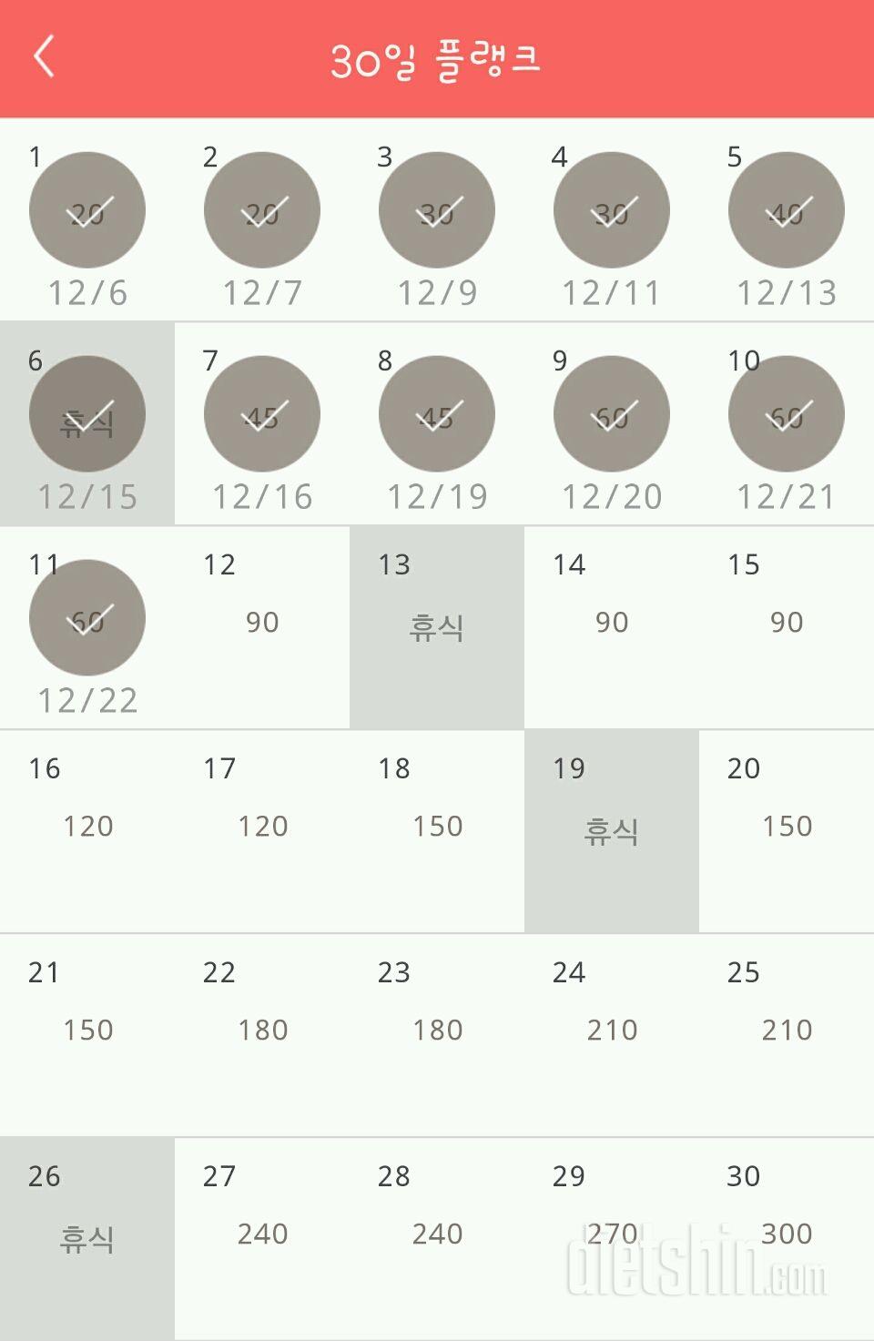 30일 플랭크 11일차 성공!