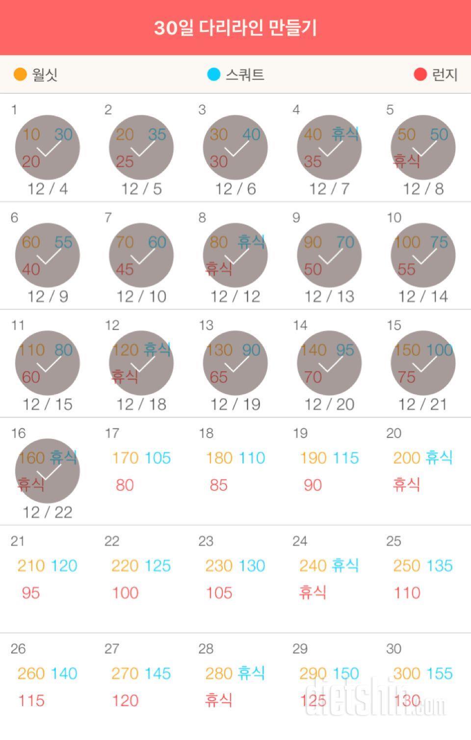 30일 다리라인 만들기 16일차 성공!