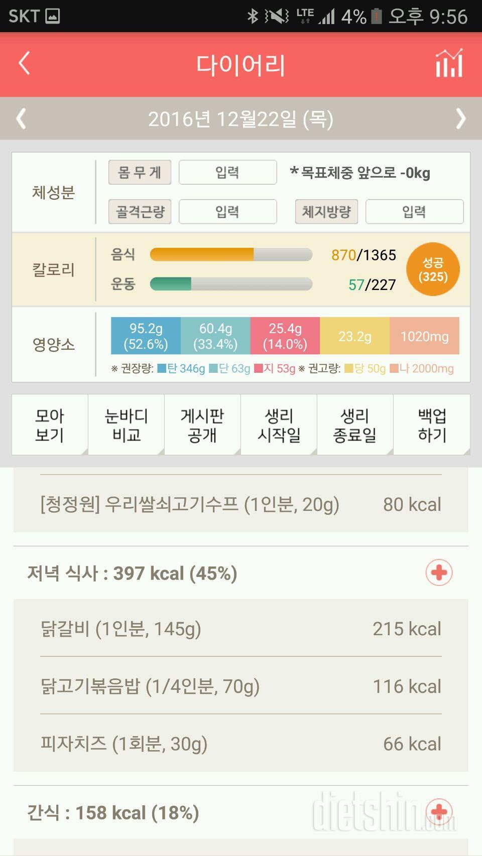 30일 1,000kcal 식단 14일차 성공!