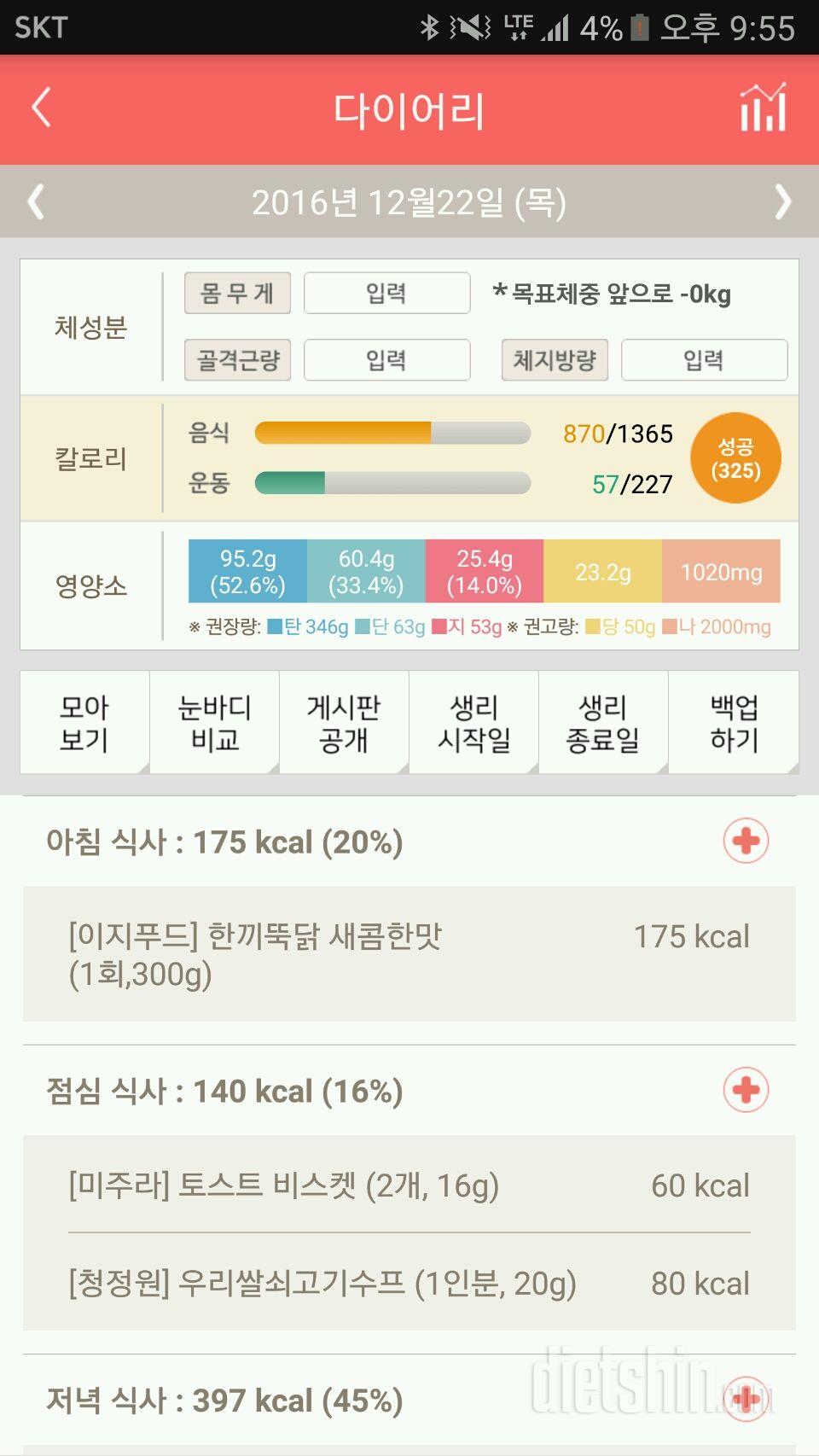 30일 1,000kcal 식단 14일차 성공!