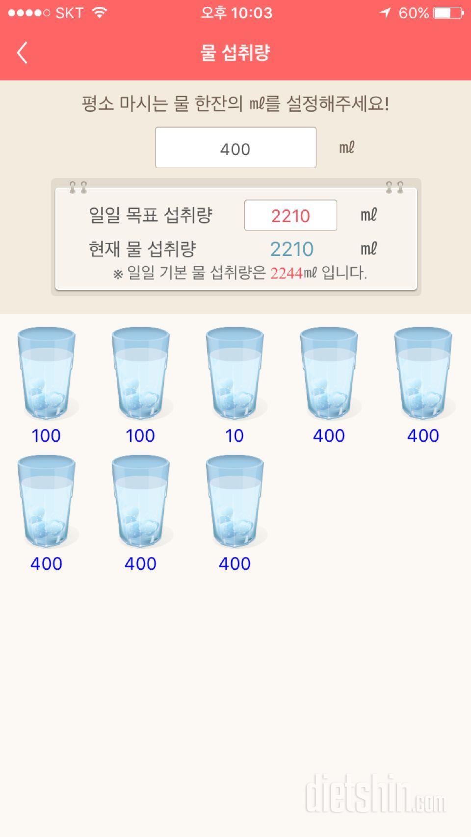 30일 하루 2L 물마시기 1일차 성공!