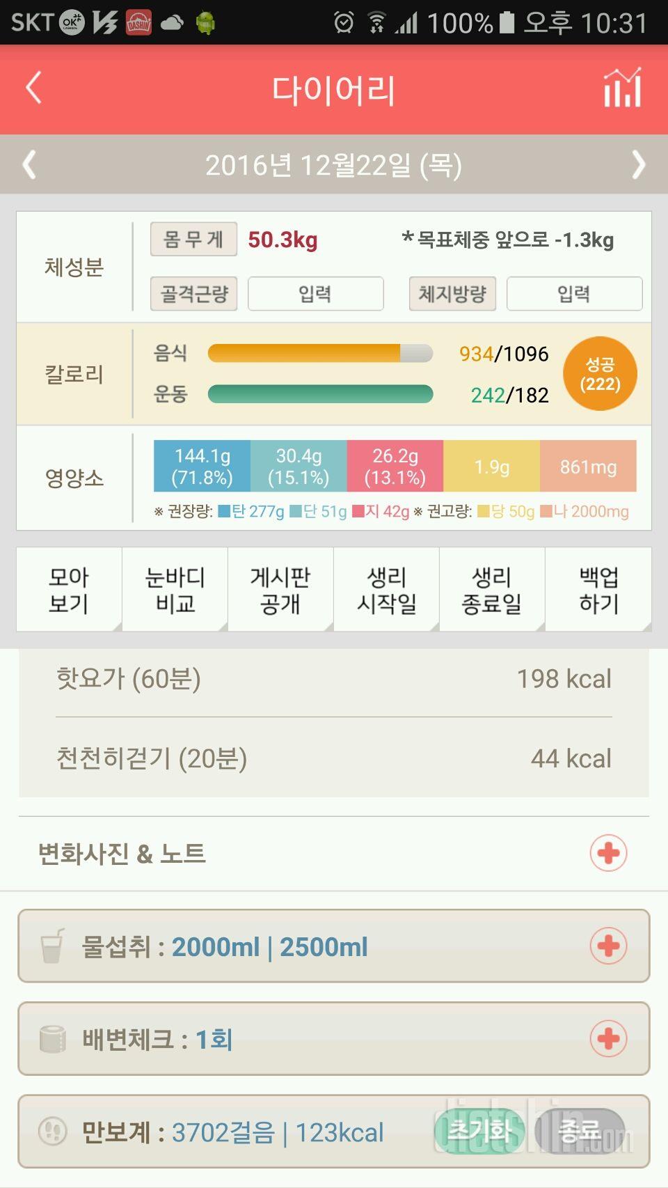 30일 하루 2L 물마시기 189일차 성공!