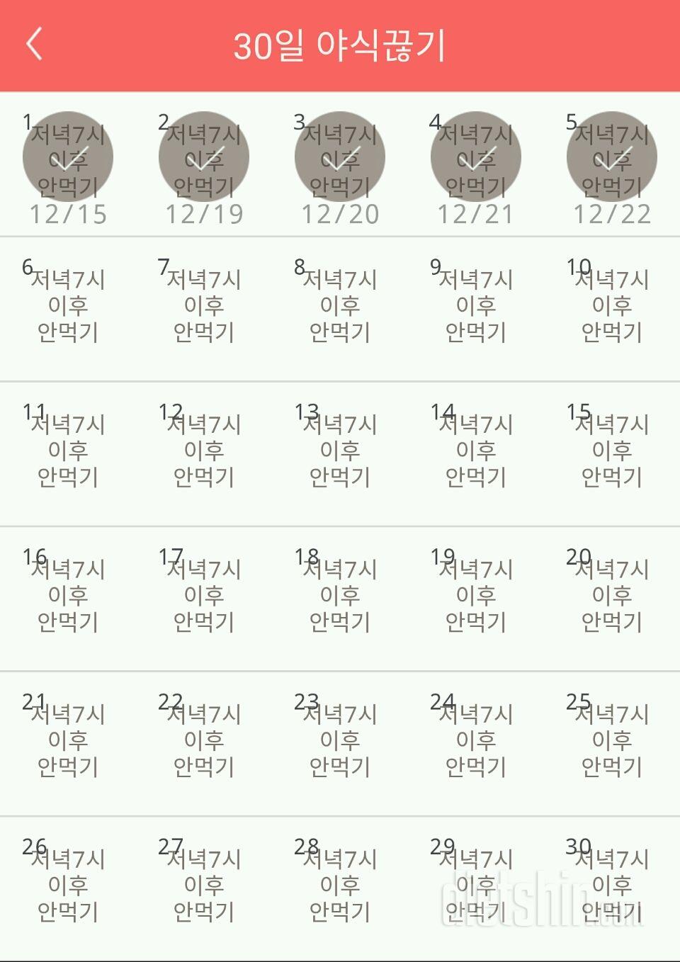 30일 야식끊기 5일차 성공!