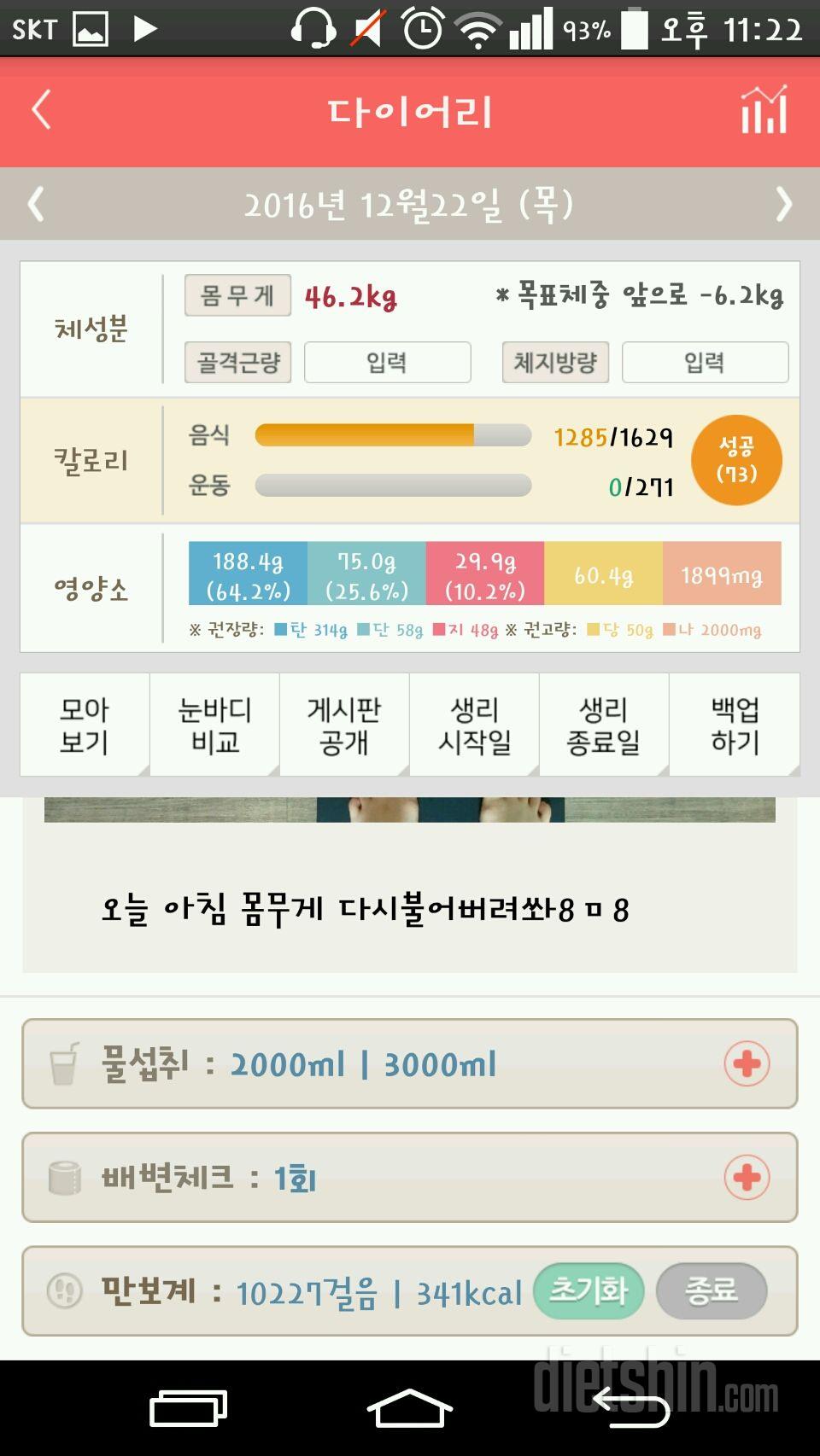 30일 하루 2L 물마시기 8일차 성공!