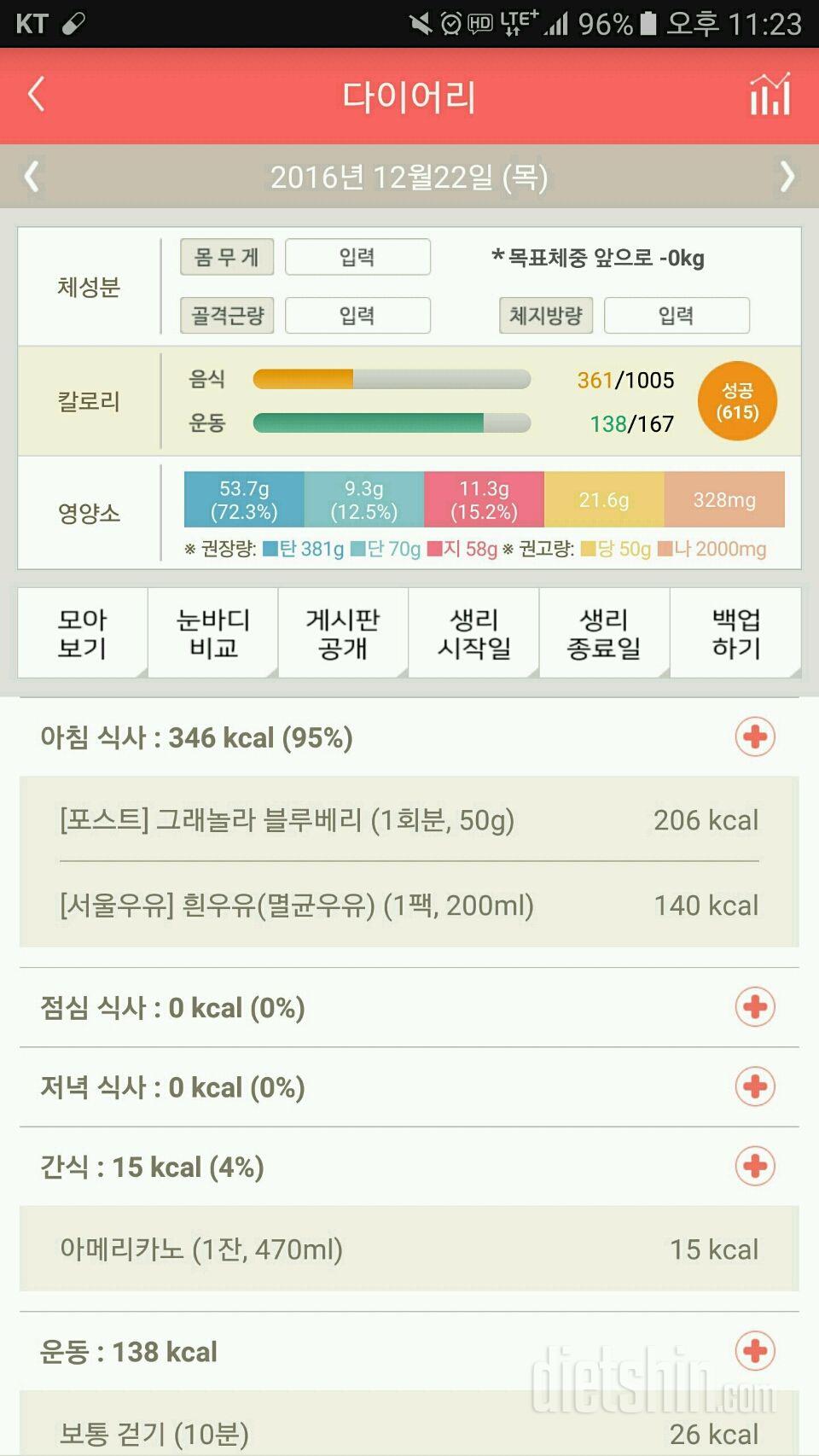 30일 밀가루 끊기 1일차 성공!