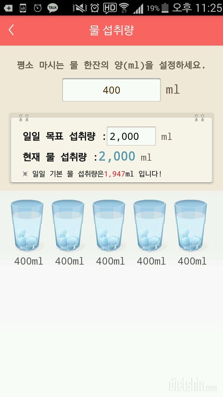 30일 하루 2L 물마시기 5일차 성공!