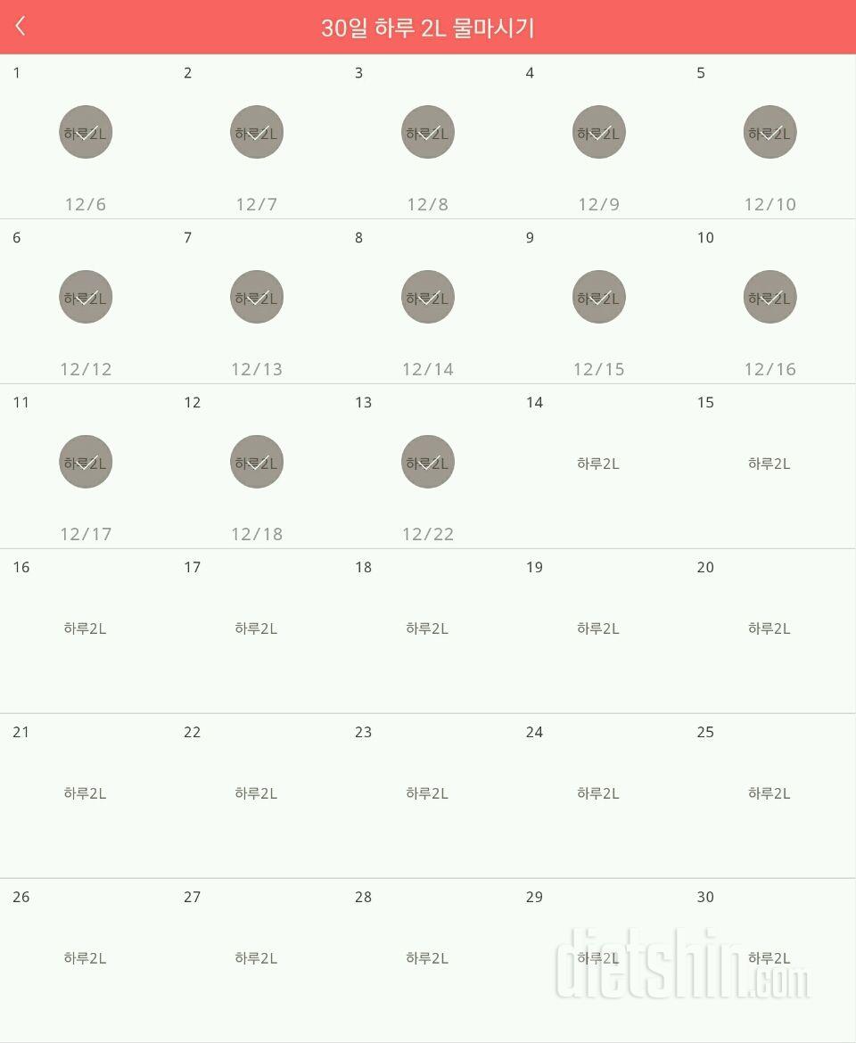 30일 하루 2L 물마시기 13일차 성공!