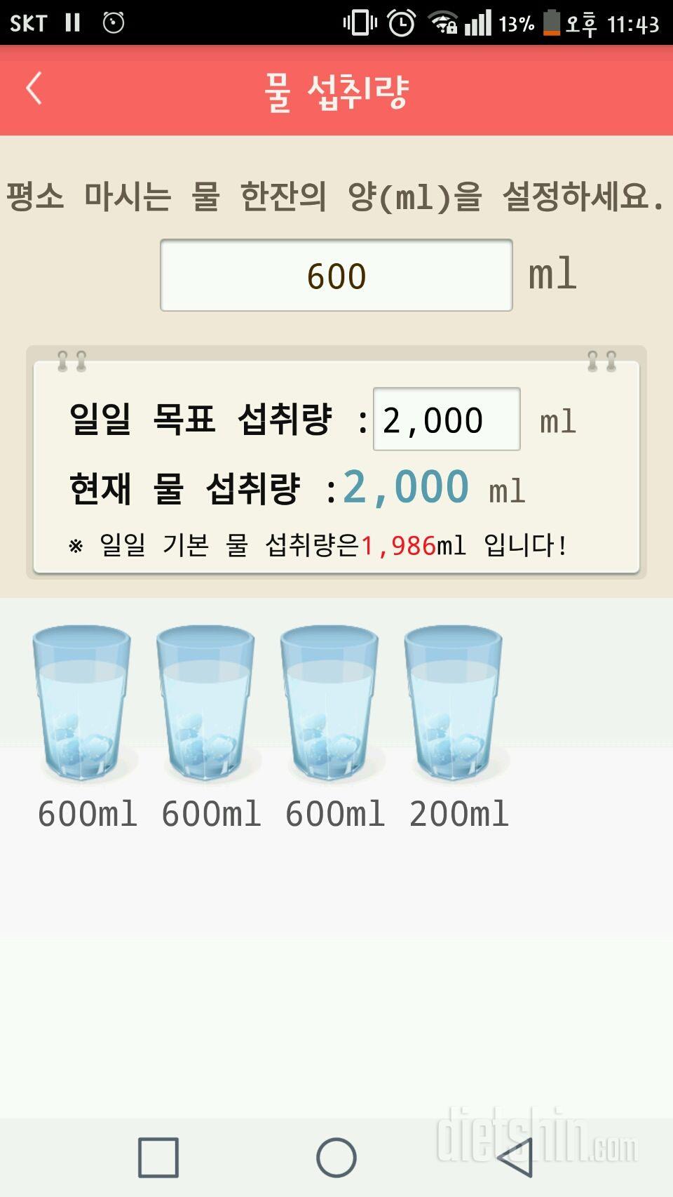 30일 하루 2L 물마시기 4일차 성공!