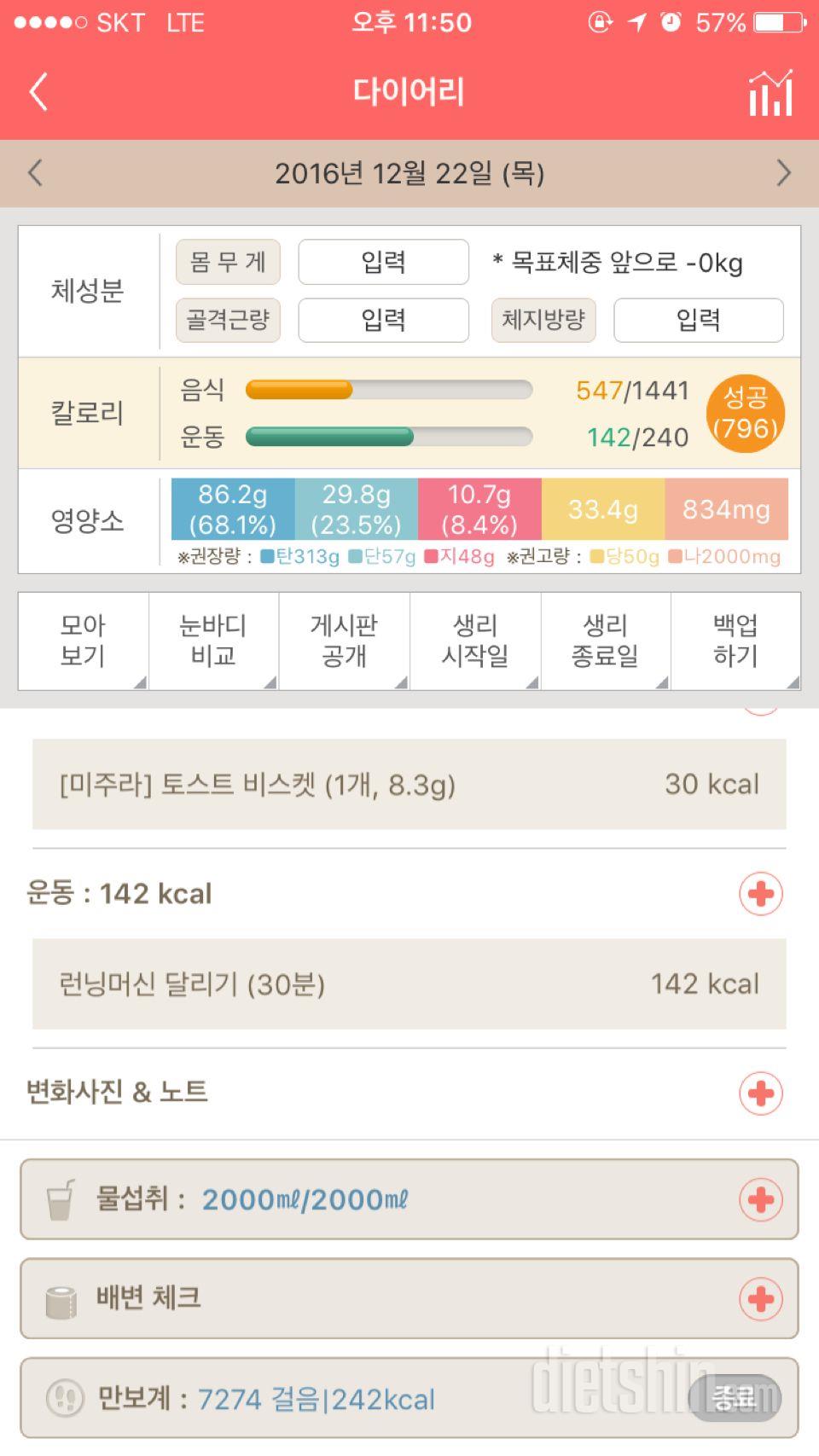 30일 하루 2L 물마시기 12일차 성공!