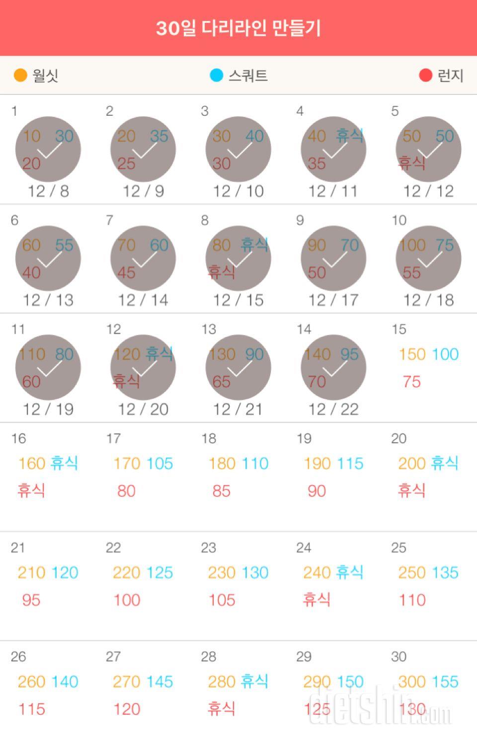 30일 다리라인 만들기 14일차 성공!