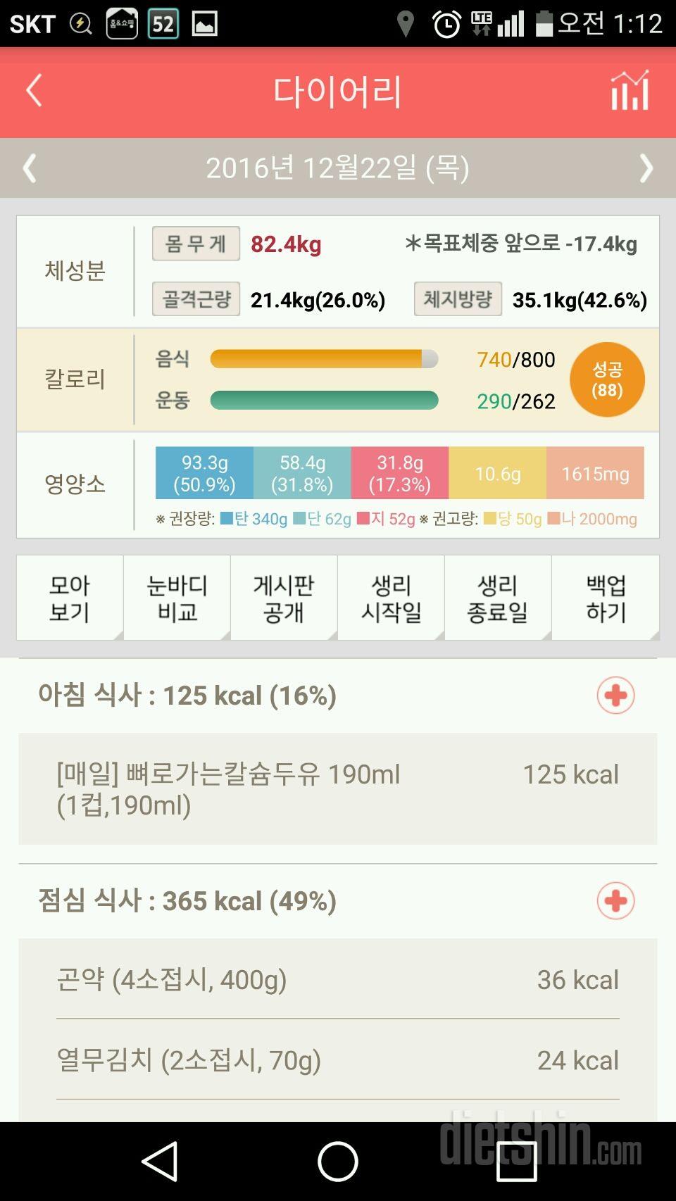 30일 1,000kcal 식단 17일차 성공!